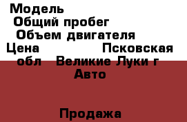  › Модель ­ Mitsubishi Pajero › Общий пробег ­ 425 000 › Объем двигателя ­ 3 › Цена ­ 225 000 - Псковская обл., Великие Луки г. Авто » Продажа легковых автомобилей   . Псковская обл.,Великие Луки г.